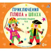 Постер книги Детское радио