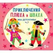 Постер книги Мы детективы