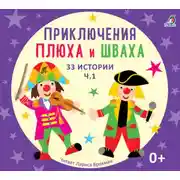 Постер книги 33 истории