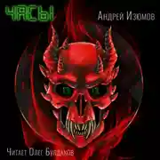 Постер книги Часы