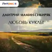 Постер книги Любовь куклы