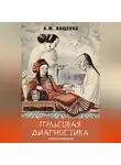 Андрей Ващенко - Пульсовая диагностика. Краткое руководство