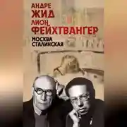 Постер книги Москва Сталинская