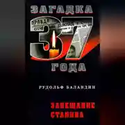 Постер книги Завещание Сталина