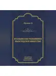 Вашингтон Ирвинг - Итальянские разбойники. Ньюстедское аббатство (сборник)