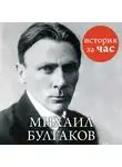 Вера Калмыкова - Михаил Булгаков
