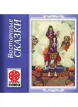 Народное творчество (Фольклор) - Золотая книга сказок. Восточные сказки