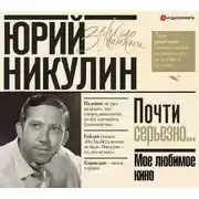 Постер книги Мое любимое кино