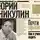 Юрий Никулин - Как я учился ходить