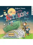Андрей Усачев - Украсть «Котобой»! или Полет на Луну