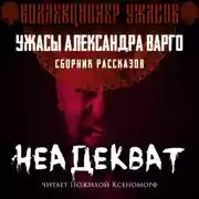 Постер книги Неадекват