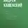 Андрей Каменский - Роберт Оуэн. Его жизнь и общественная деятельность