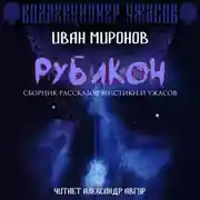 Постер книги Рубикон