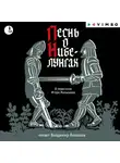 Эпосы, легенды и сказания - Песнь о Нибелунгах