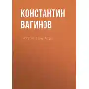 Постер книги Гарпагониада