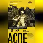 Постер книги Дети Хроноса