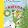 Юлия Кондратовская - Снежинка для жирафа