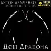 Постер книги Дом Дракона