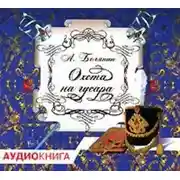 Постер книги Охота на гусара