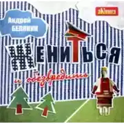 Постер книги Жениться и обезвредить