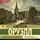 Джордж Оруэлл - Славно, славно мы резвились