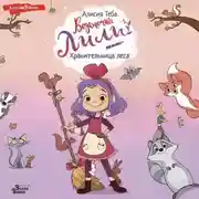 Постер книги Хранительница леса