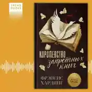 Постер книги Королевство запретных книг