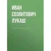 Постер книги Граф Калиостро