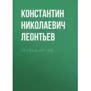 Постер книги Лето на хуторе