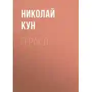 Постер книги Геракл