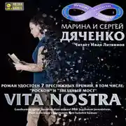 Постер книги Vita Nostra