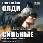 Постер книги Черное сердце