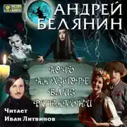 Постер книги Ночь на хуторе близ Диканьки
