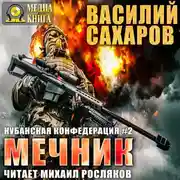 Постер книги Мечник