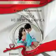 Постер книги Повеса из Пуэрто-Бануса