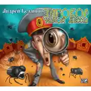 Постер книги Заговор Черной Мессы