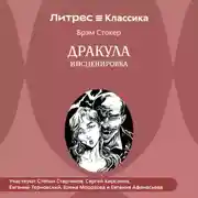 Постер книги Дракула (инсценировка)