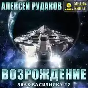 Постер книги Братство: Возрождение