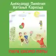 Постер книги Папе скоро пять!