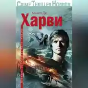 Постер книги Жертва