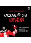 Джон Форд - Как жаль, что она шлюха (пьеса)