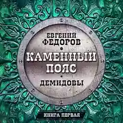 Постер книги Демидовы