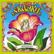 Постер книги Дюймовочка (сборник)