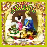 Постер книги Кот в сапогах (сборник)