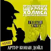 Постер книги Глория Скотт