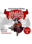Александр Дюма - Двадцать лет спустя. Часть 2