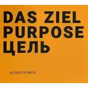 Постер книги Das ziel purpose. Цель