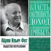 Постер книги Общество потребления