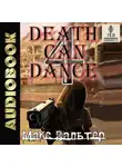Макс Вальтер - Смерть может танцевать 4