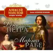 Постер книги День Петра